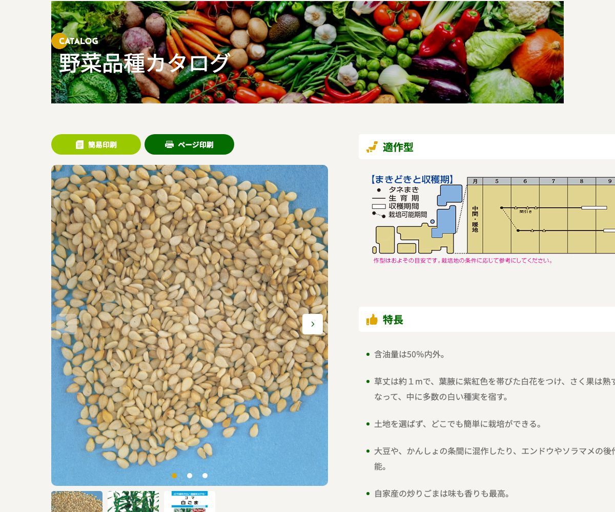 白ごま