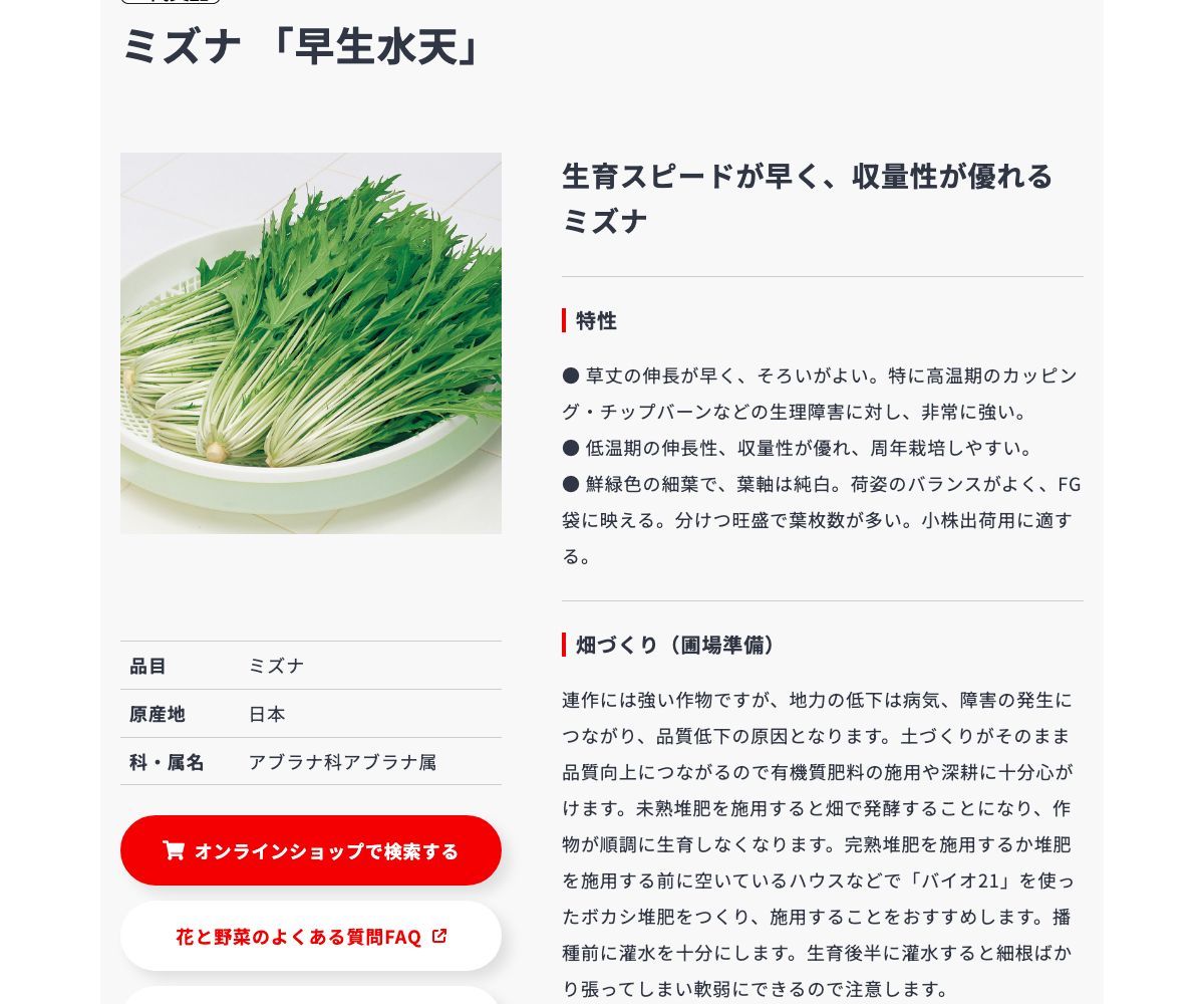 早生水天
