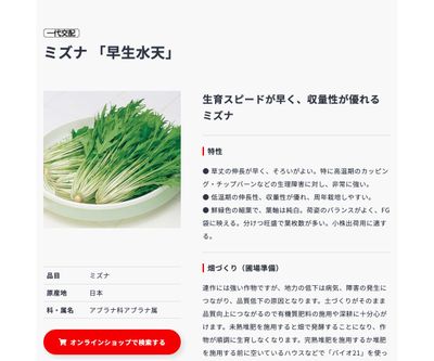 早生水天の画像