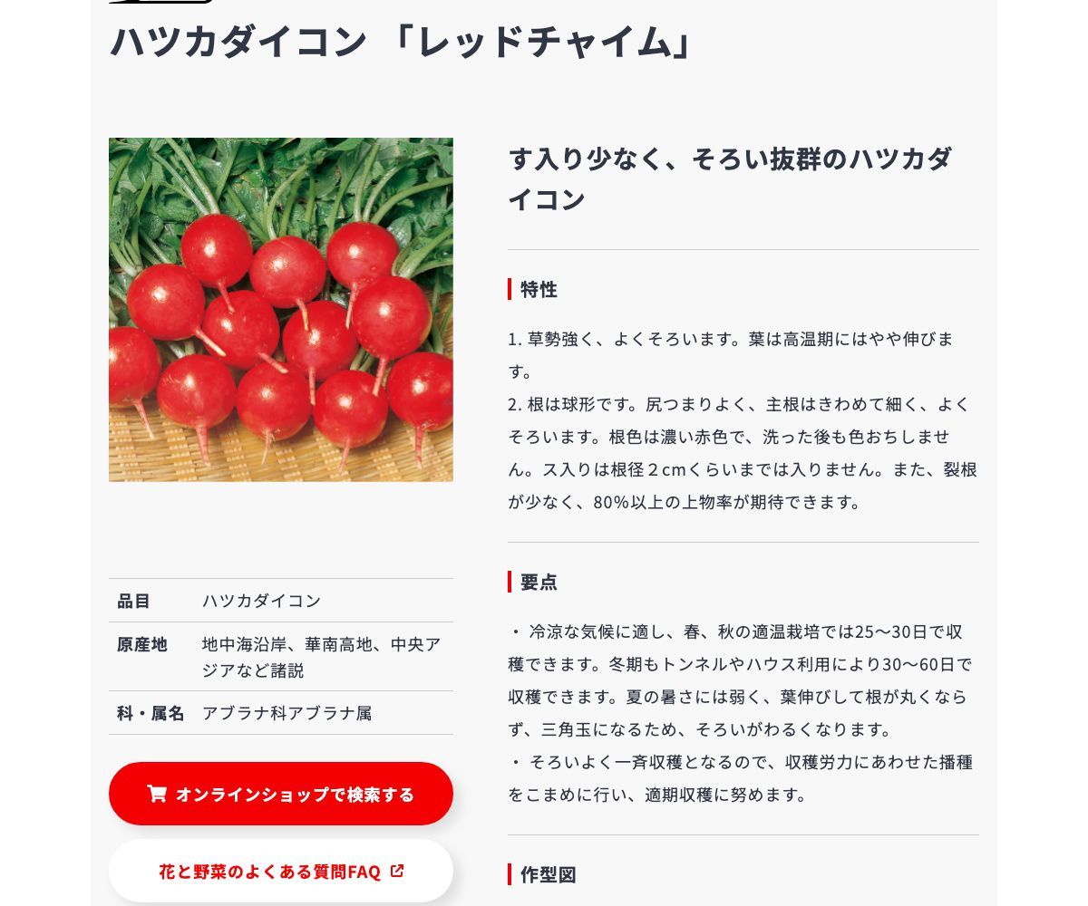 レッドチャイム