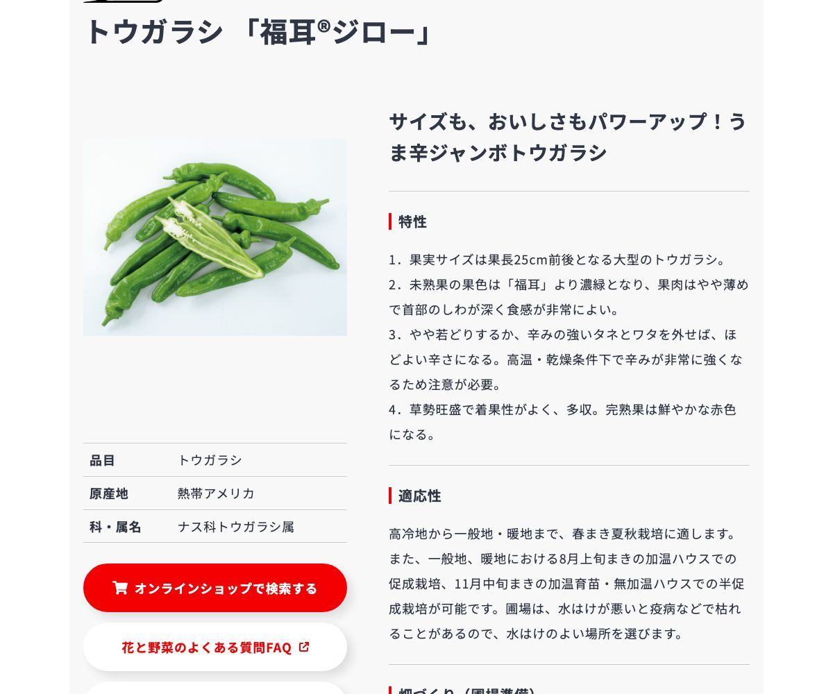 福耳®ジロー