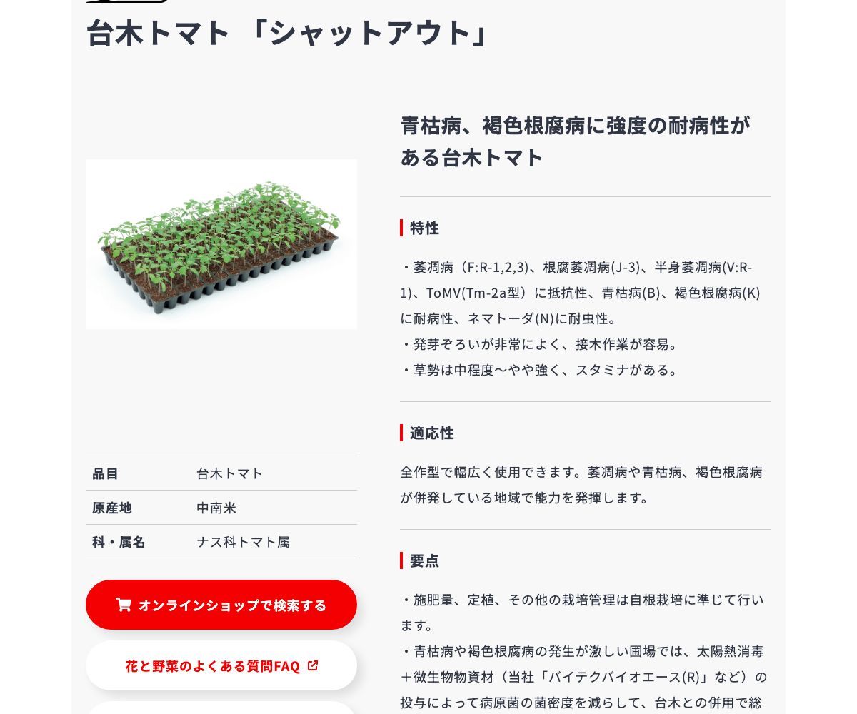 シャットアウト