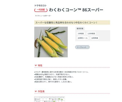 わくわくコーン™86スーパーの画像