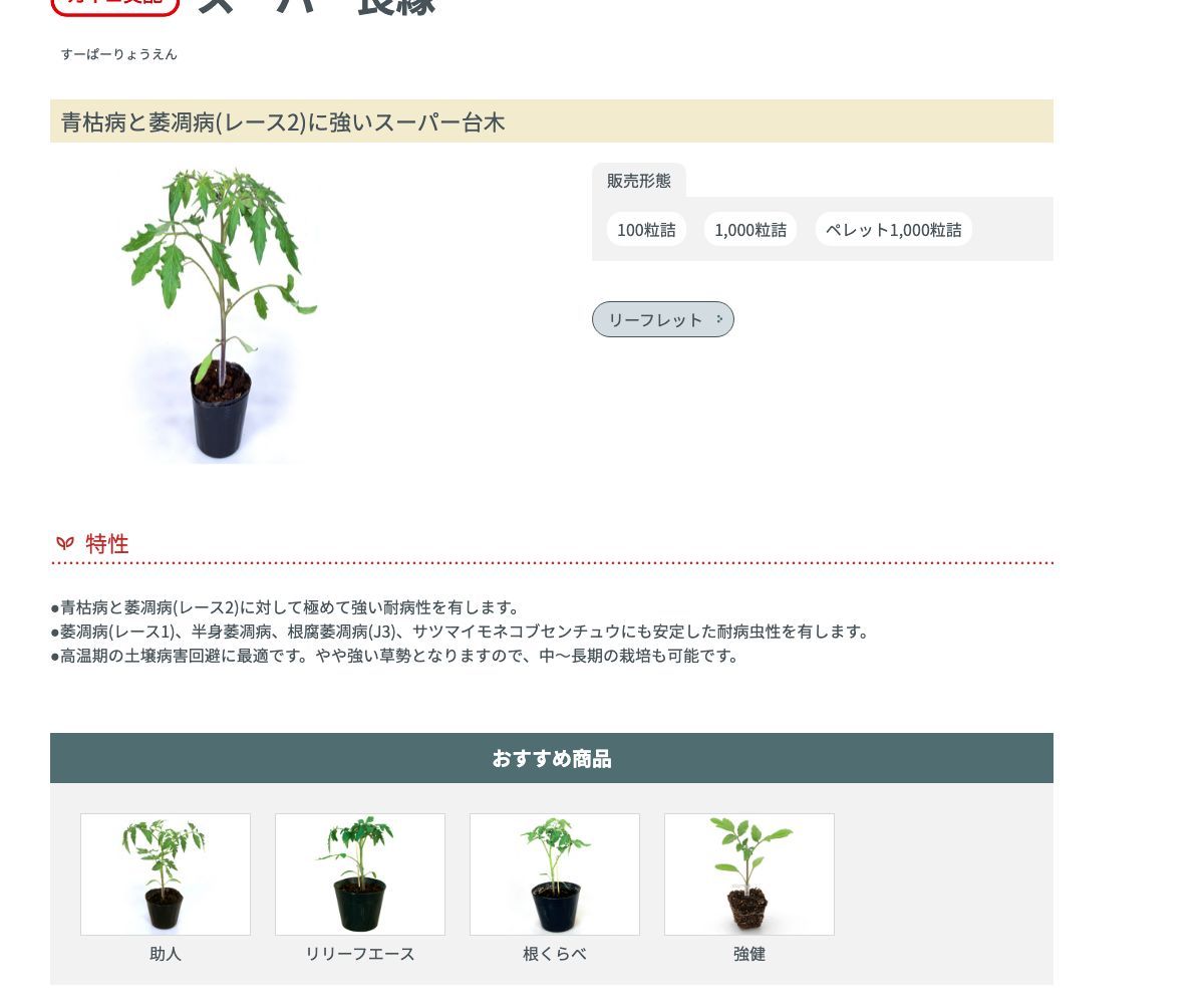 スーパー良縁