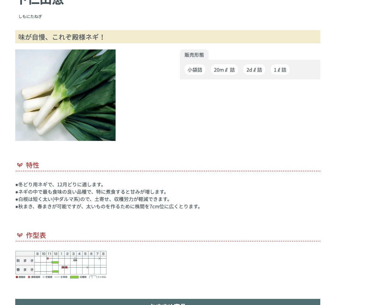 下仁田葱
