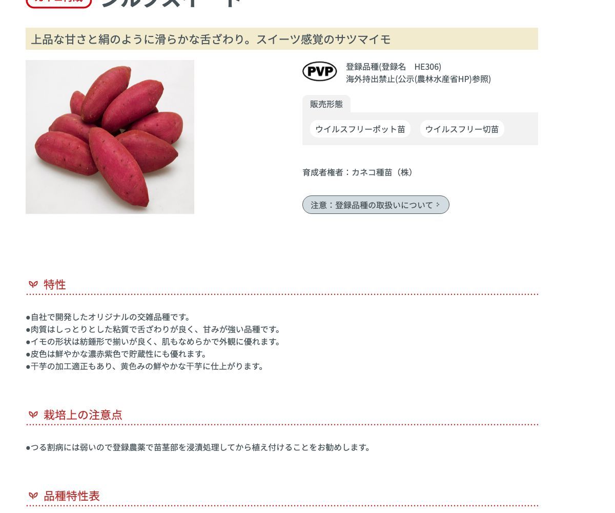 シルクスイート®