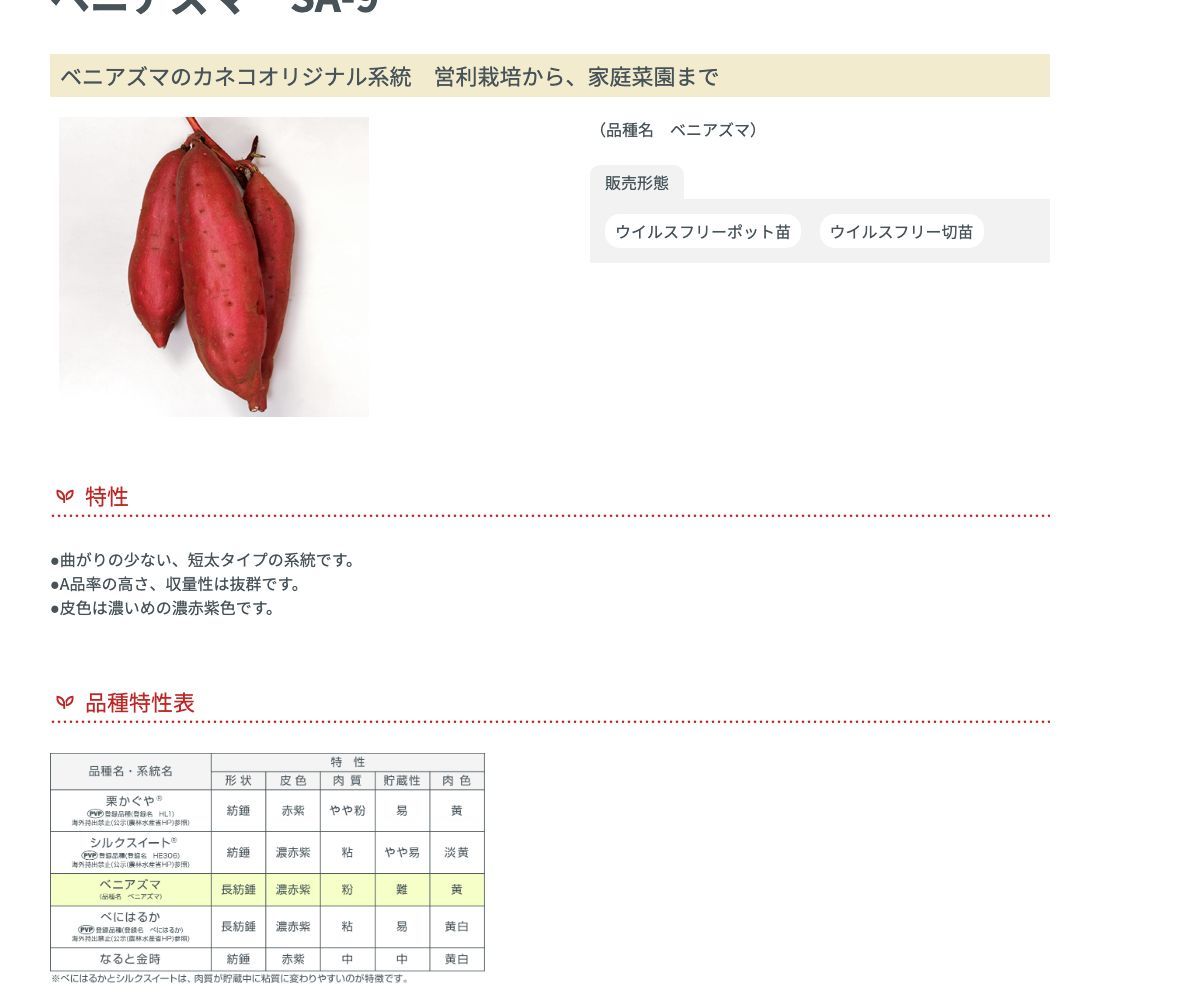 ベニアズマ SA-9