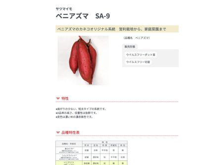 ベニアズマ SA-9の画像