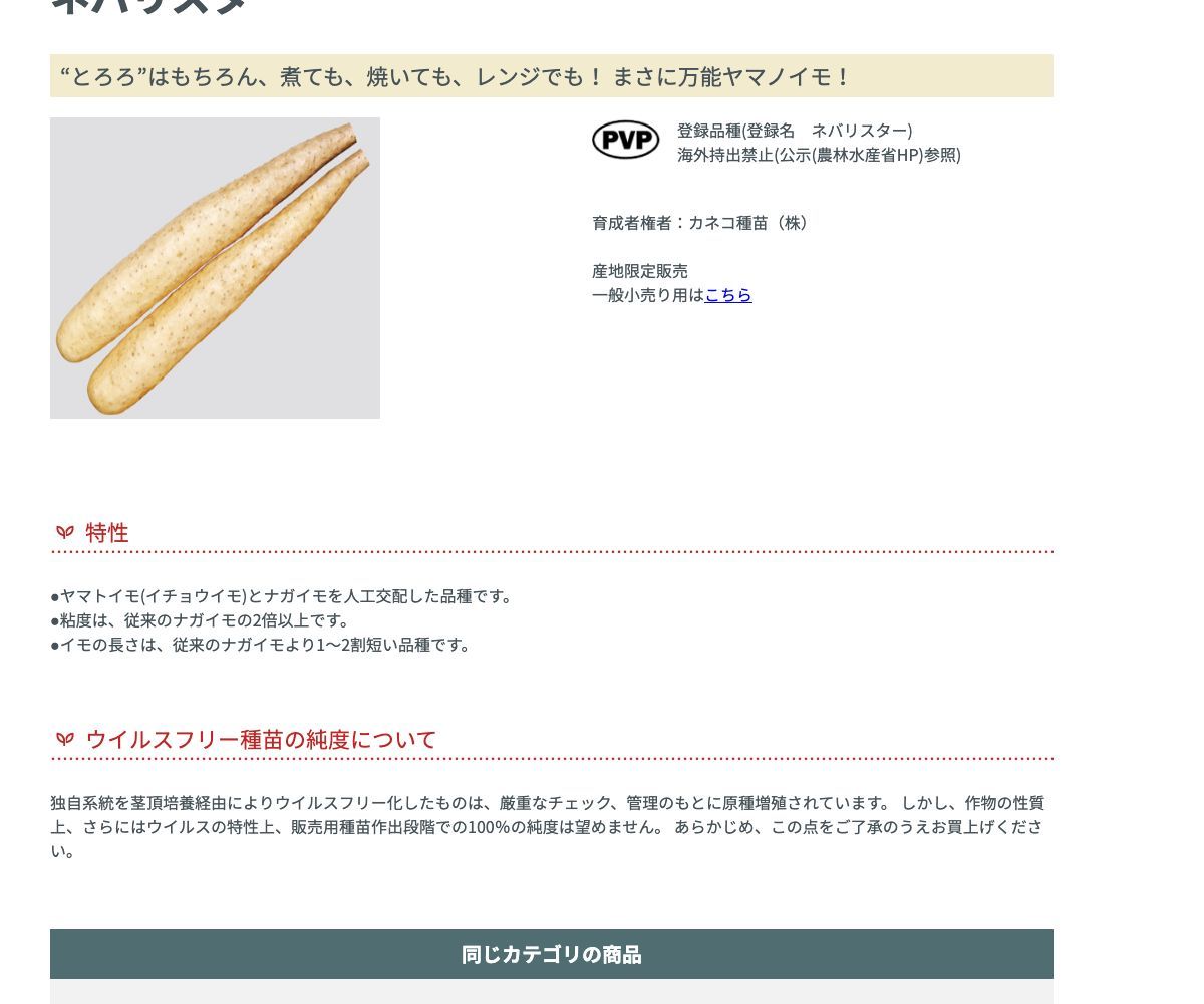 ネバリスター