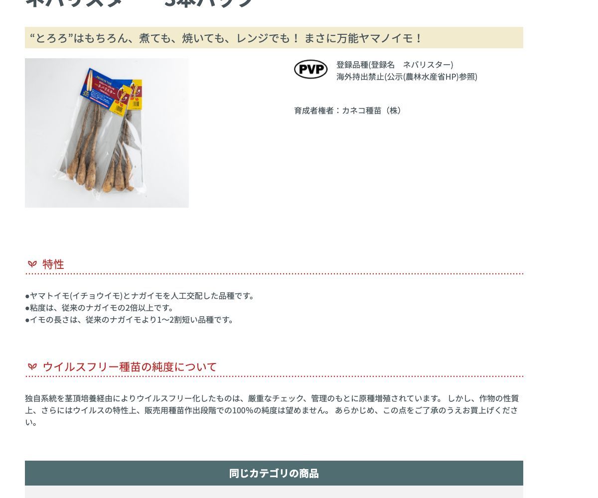 ネバリスター 3本パック