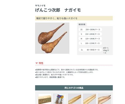 げんこつ次郎 ナガイモの画像