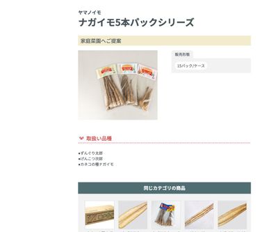 ナガイモ5本パックシリーズの画像