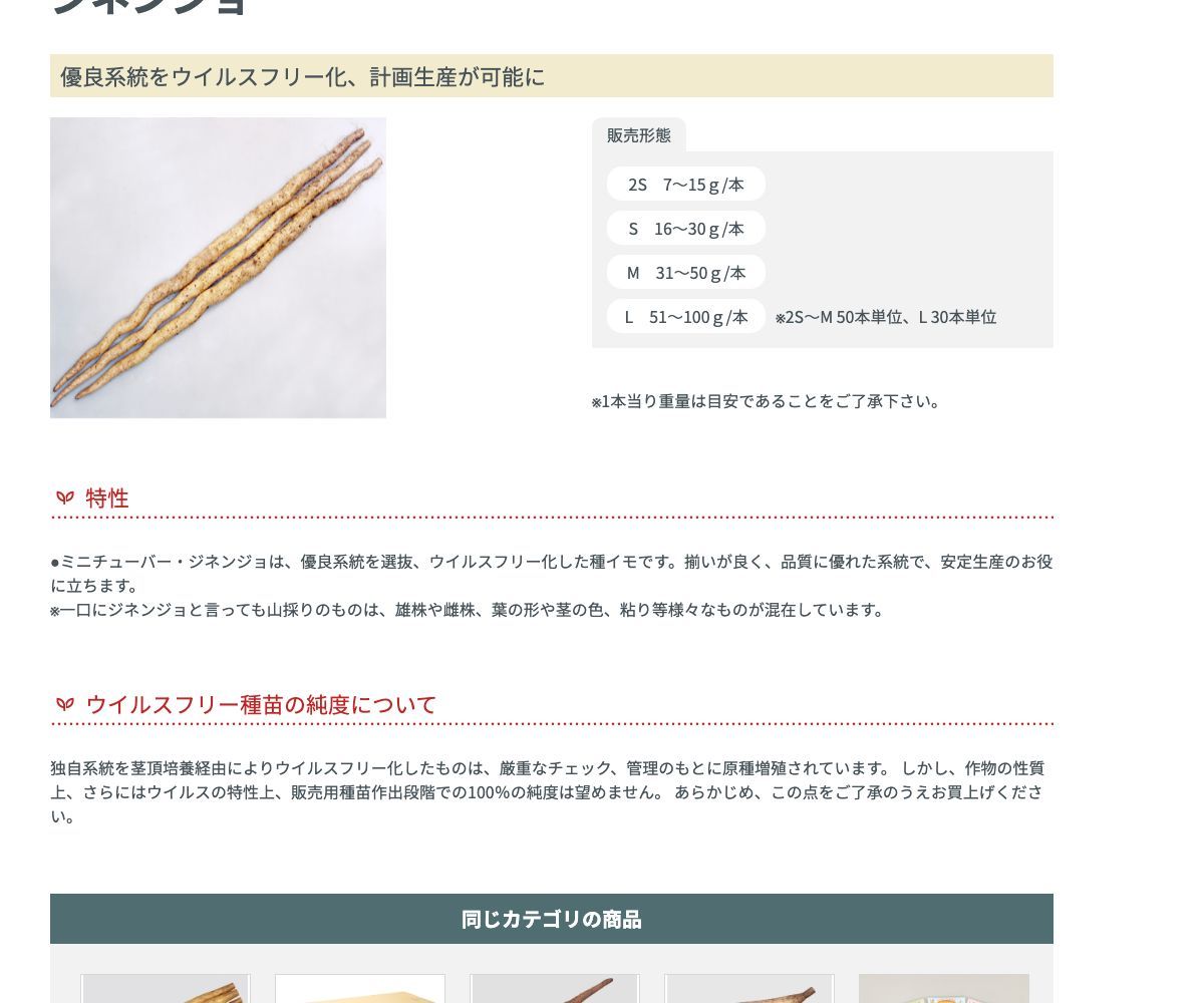 ジネンジョ