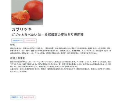 ガブリツキの画像