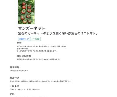 サンガーネットの画像