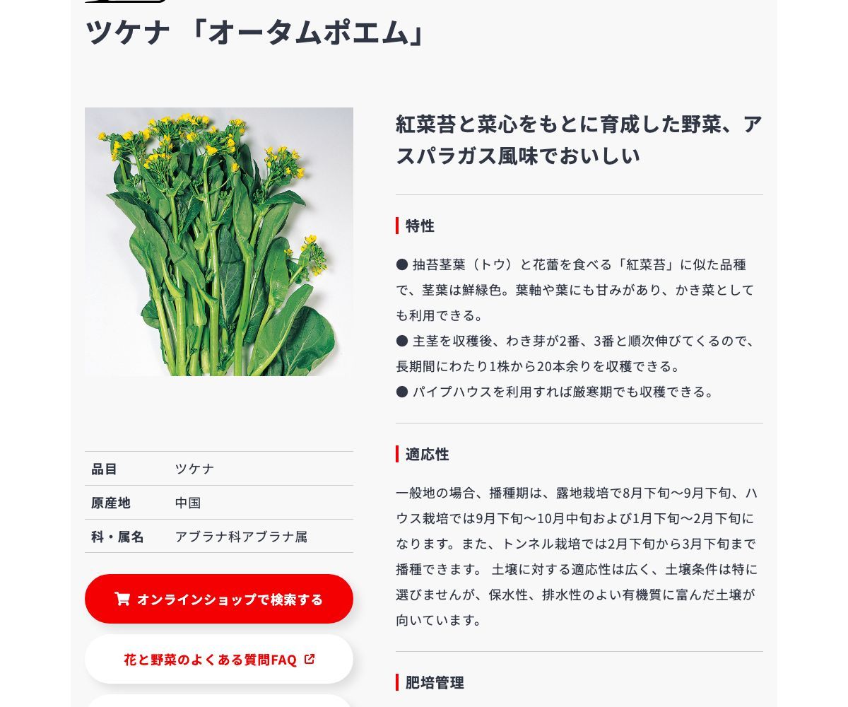 オータムポエム