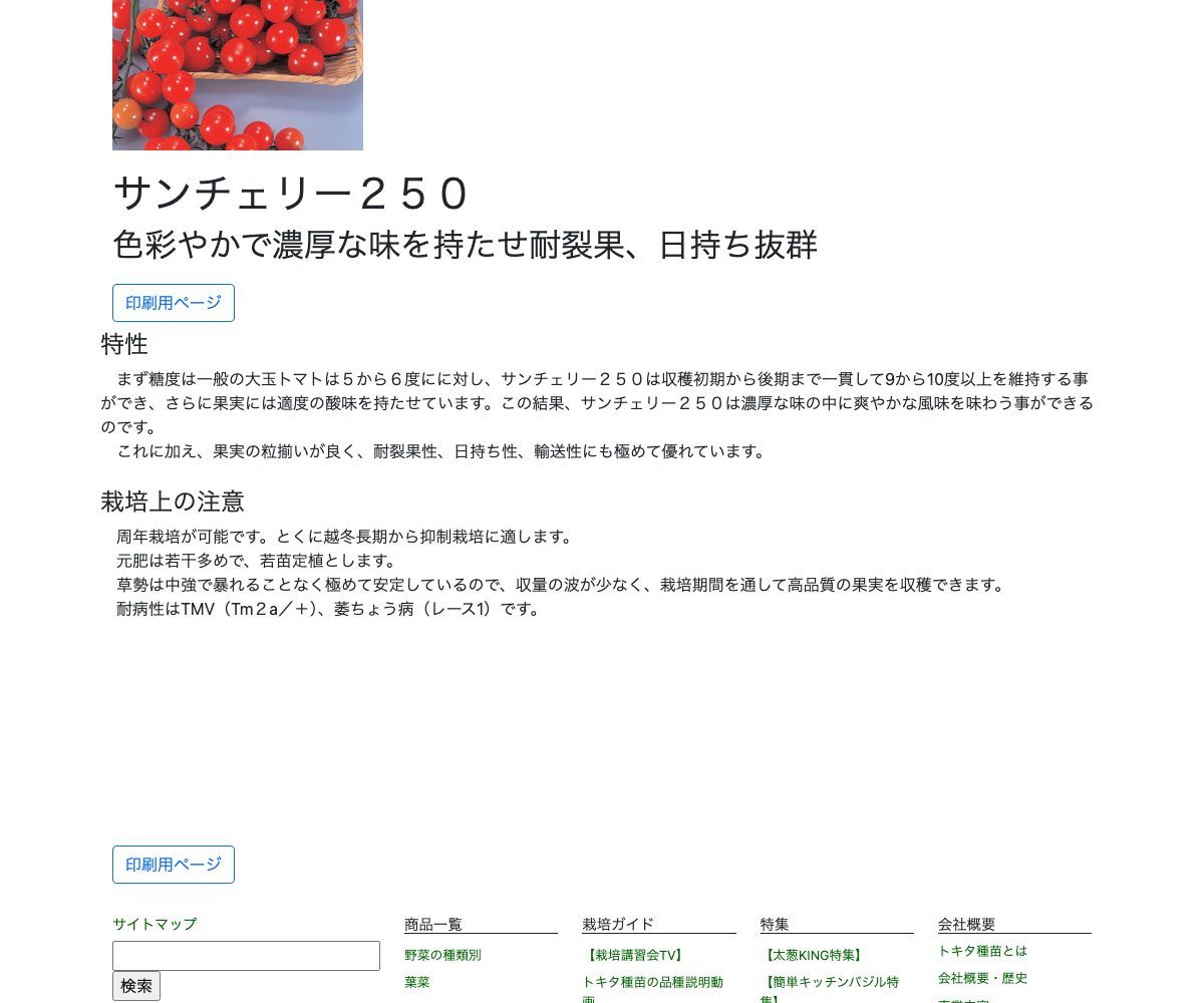 サンチェリー250