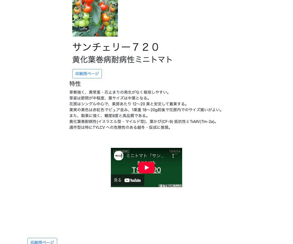 サンチェリー720