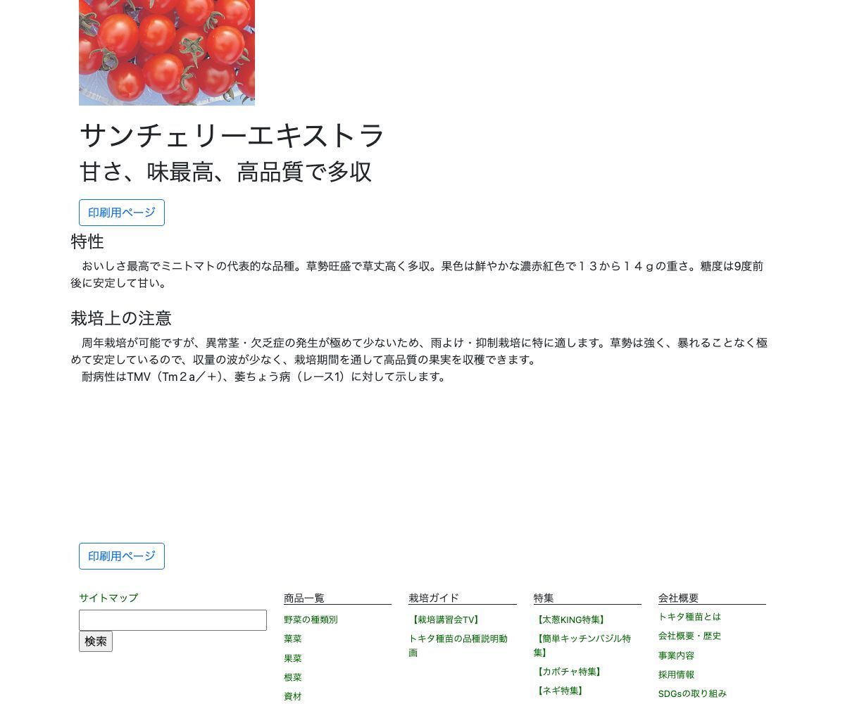 サンチェリーエキストラ