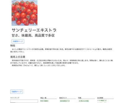 サンチェリーエキストラの画像