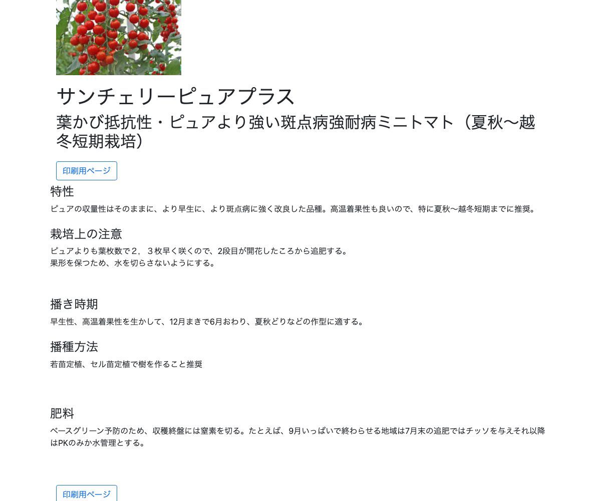 サンチェリーピュアプラス