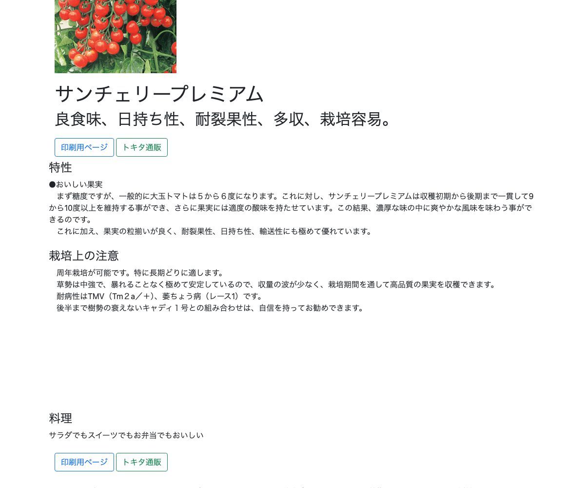 サンチェリープレミアム