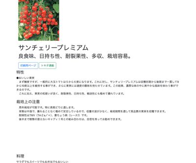 サンチェリープレミアムの画像