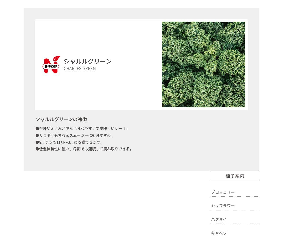 シャルルグリーン