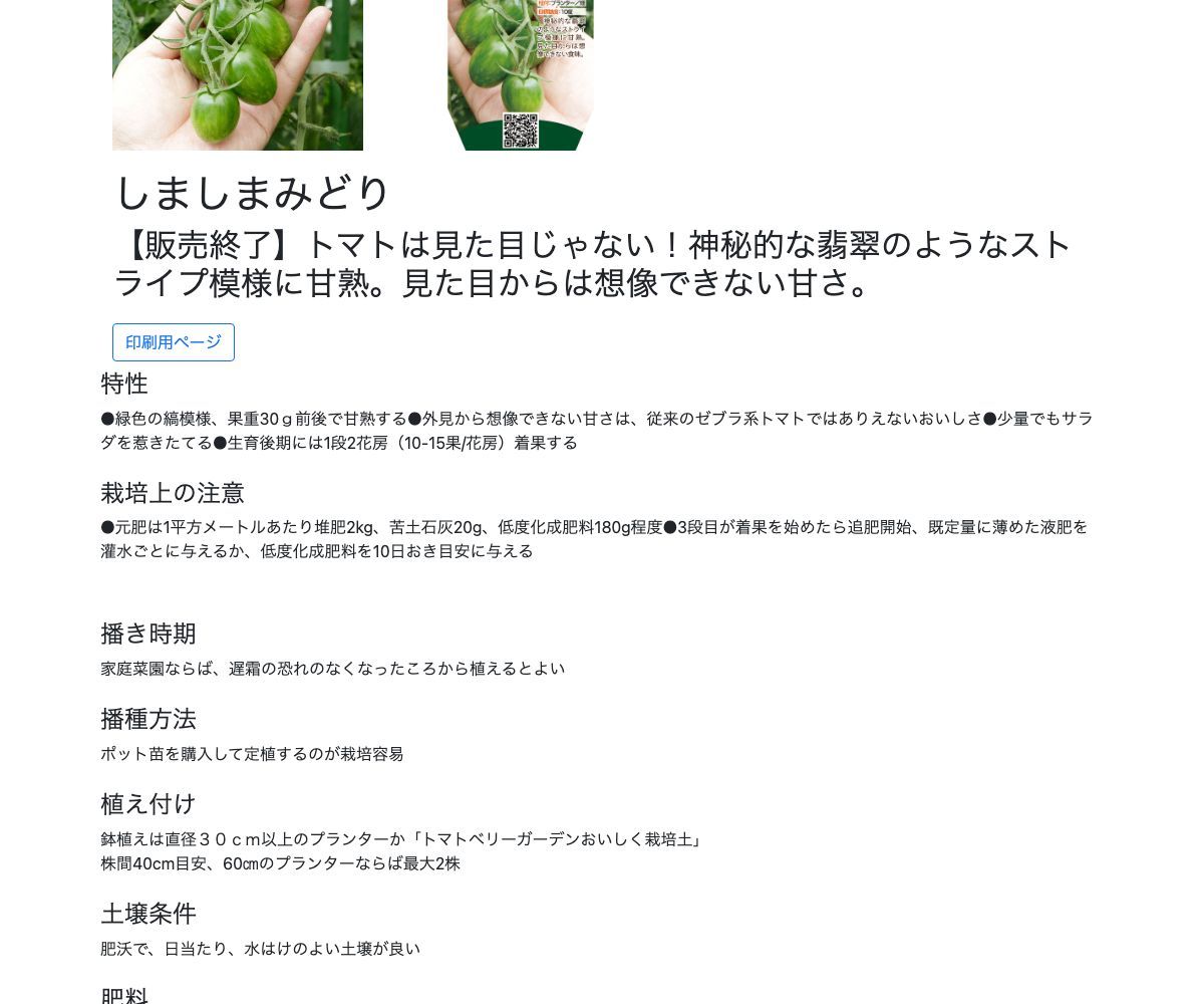 しましまみどり