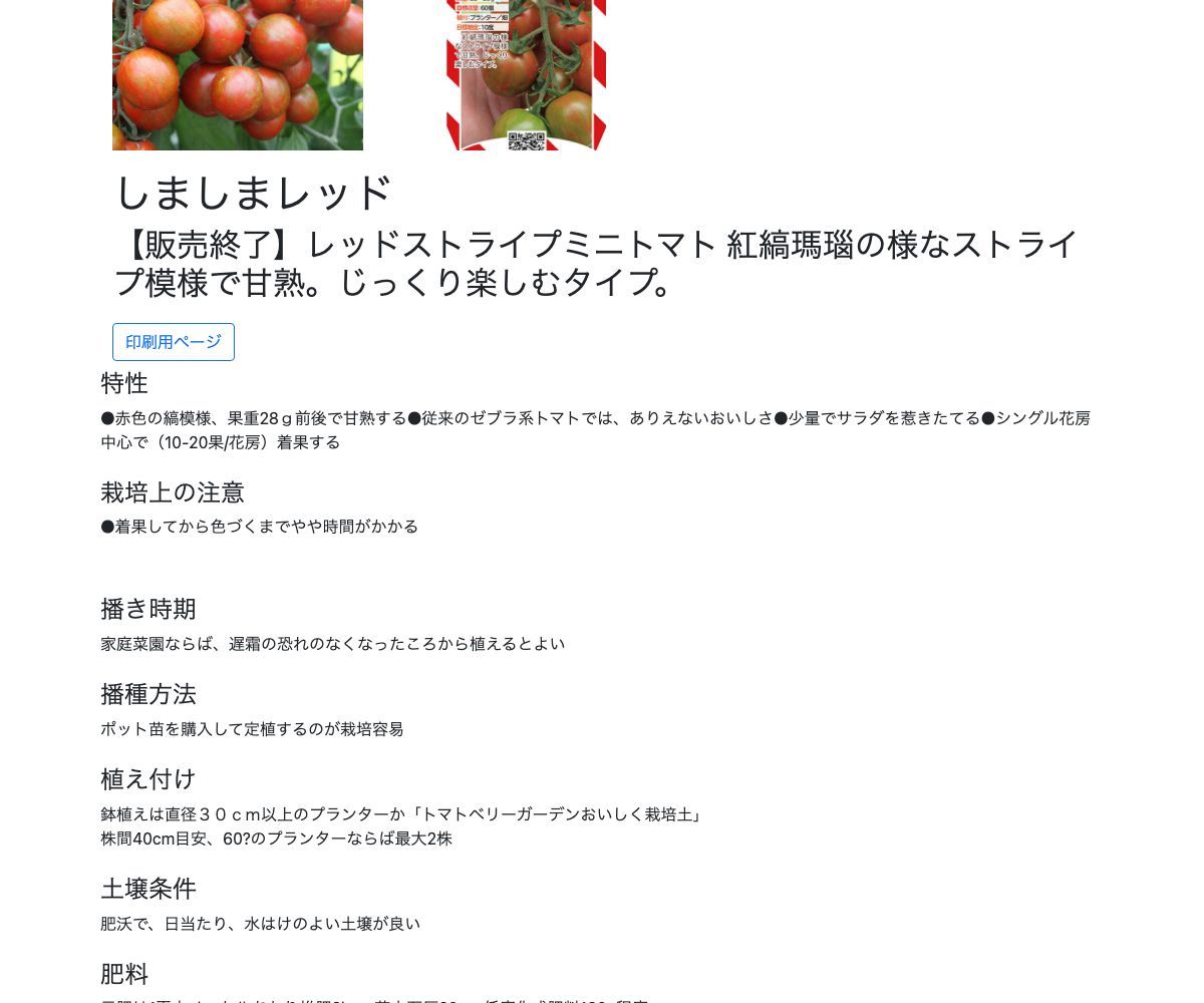 しましまレッド