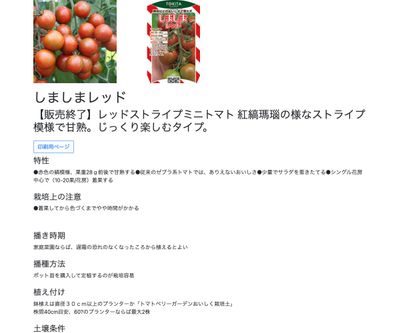 しましまレッドの画像