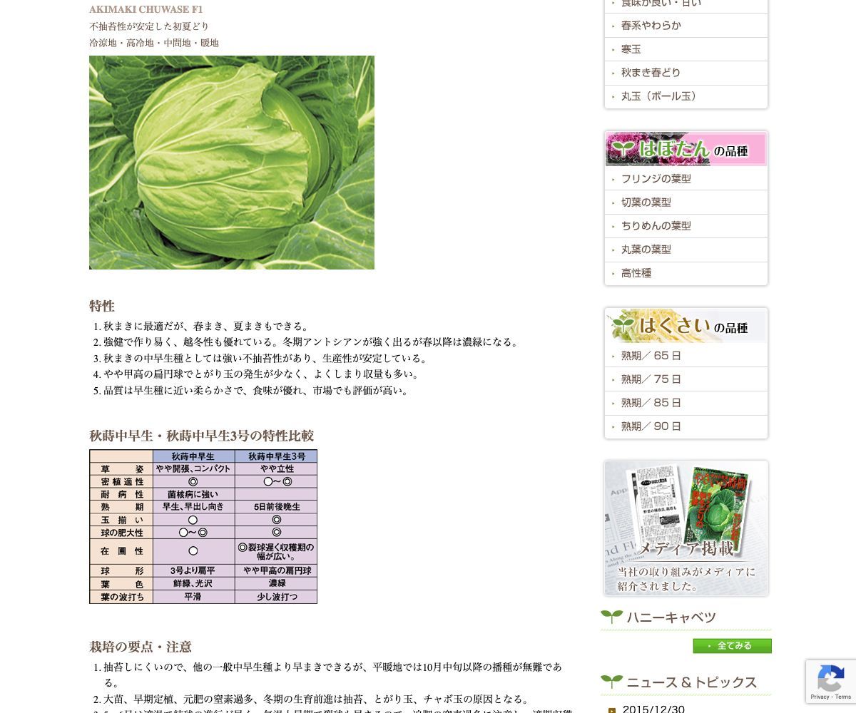 秋蒔中早生(あきまきちゅうわせ)