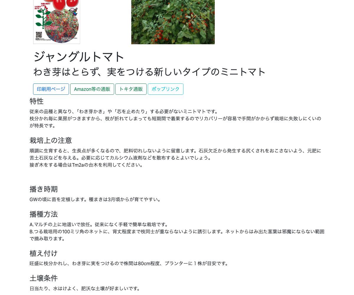 ジャングルトマト
