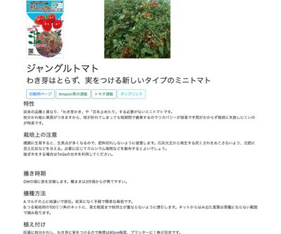 ジャングルトマトの画像