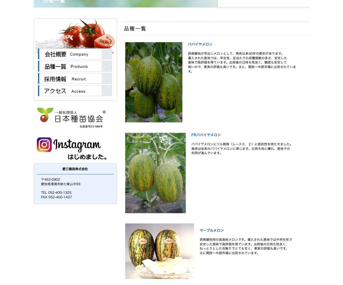 縞旨瓜(しまうまうり)