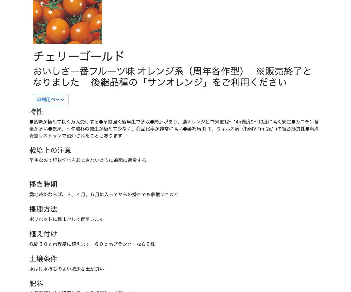 チェリーゴールド