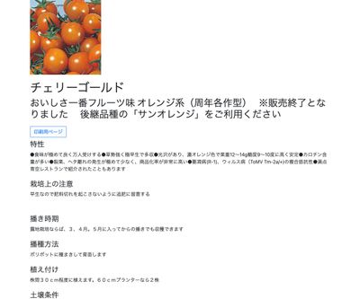 チェリーゴールド