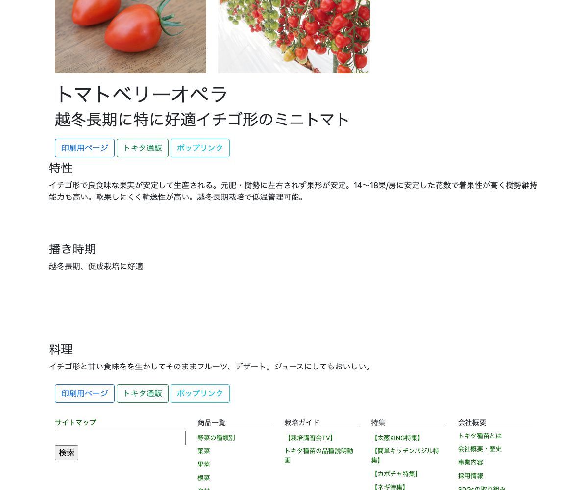 トマトベリーオペラ
