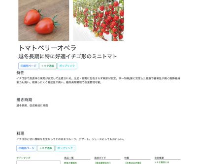 トマトベリーオペラの画像