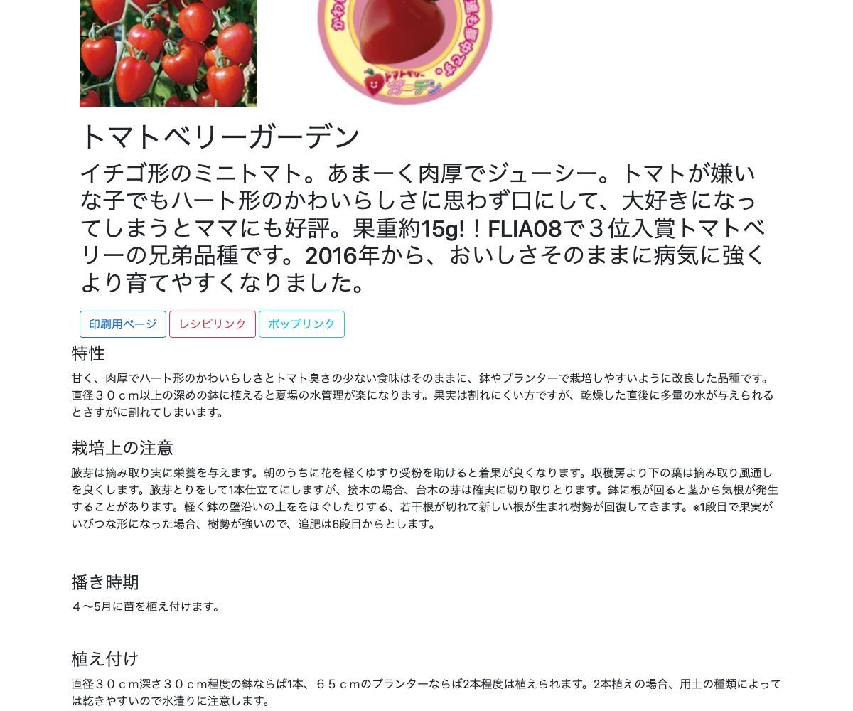 トマトベリーガーデン