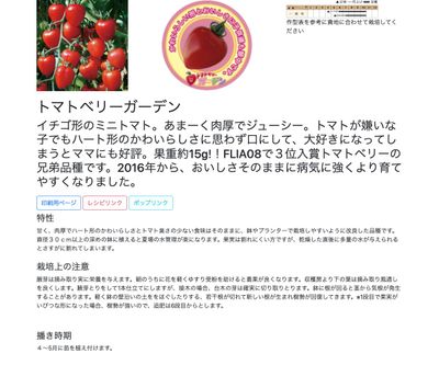 トマトベリーガーデンの画像