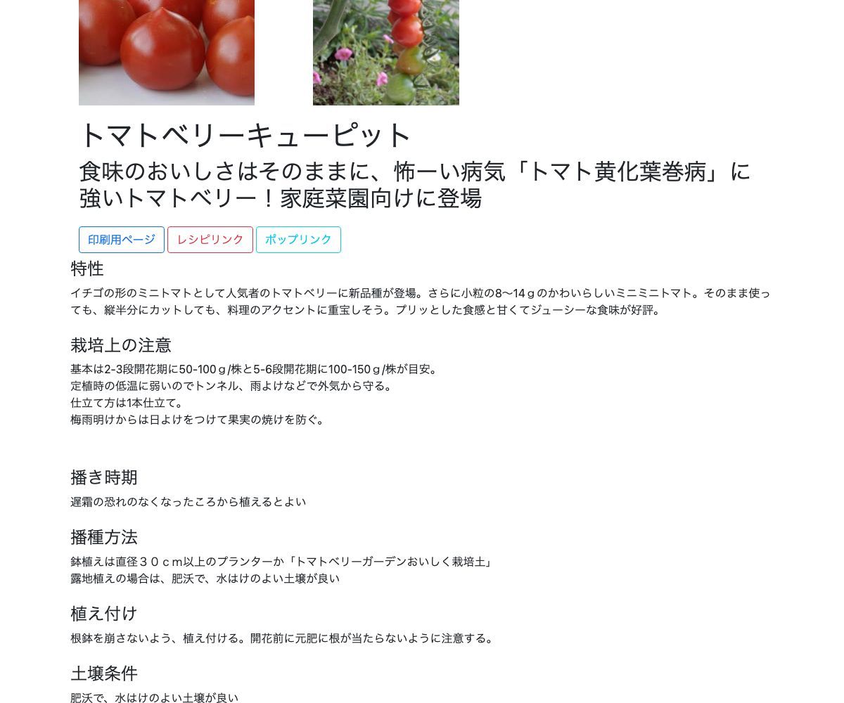 トマトベリーキューピット