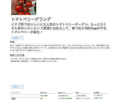トマトベリーグランデの画像