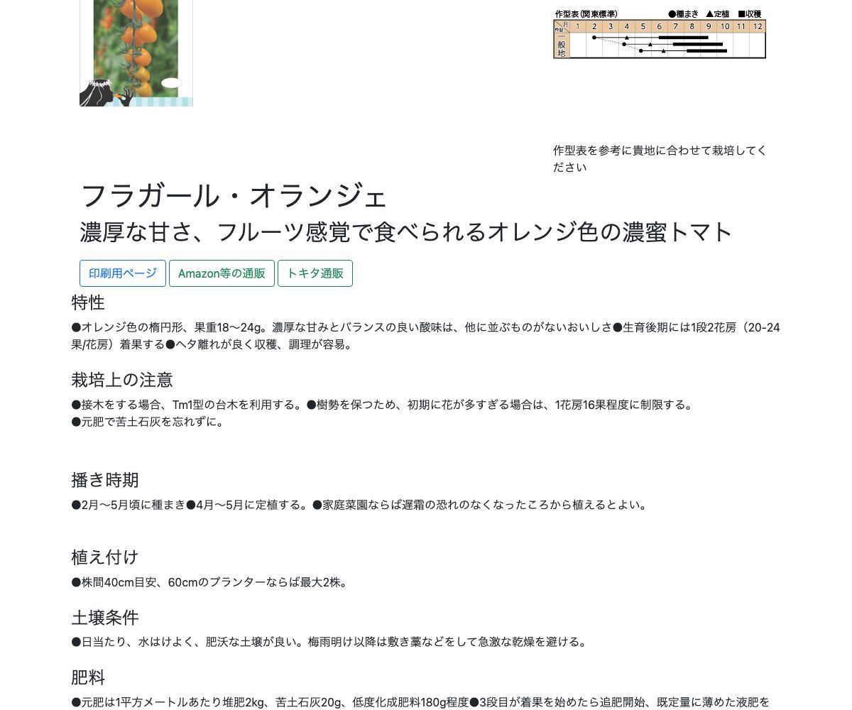フラガール・オランジェ
