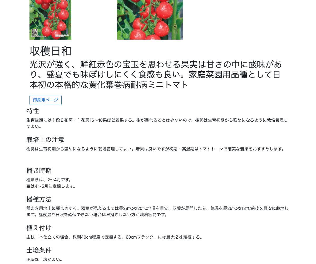 収穫日和