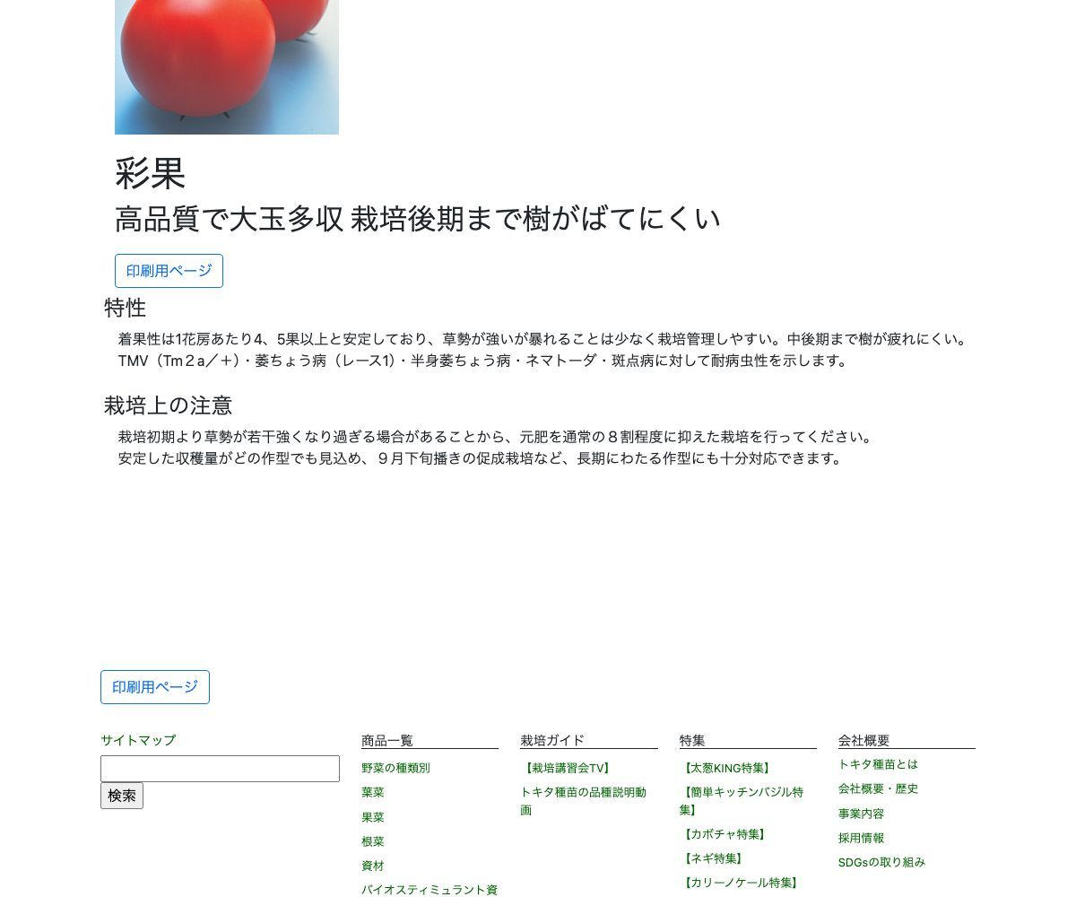 彩果