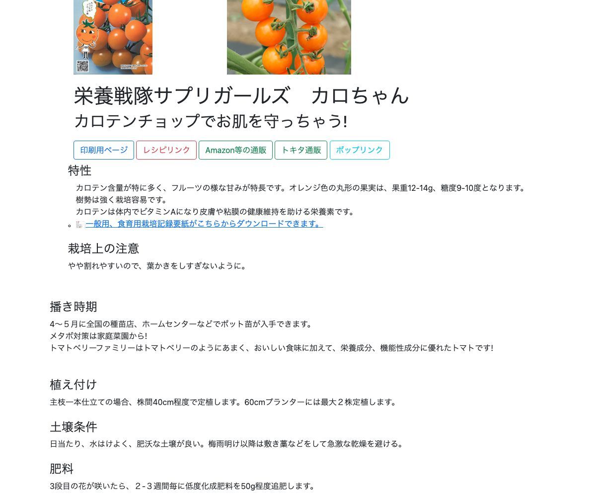 栄養戦隊サプリガールズ カロちゃん