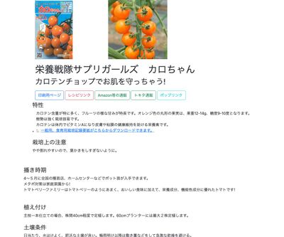 栄養戦隊サプリガールズ カロちゃん