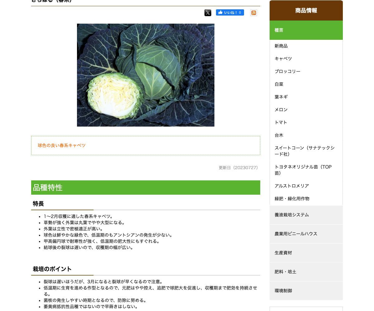 さちはる