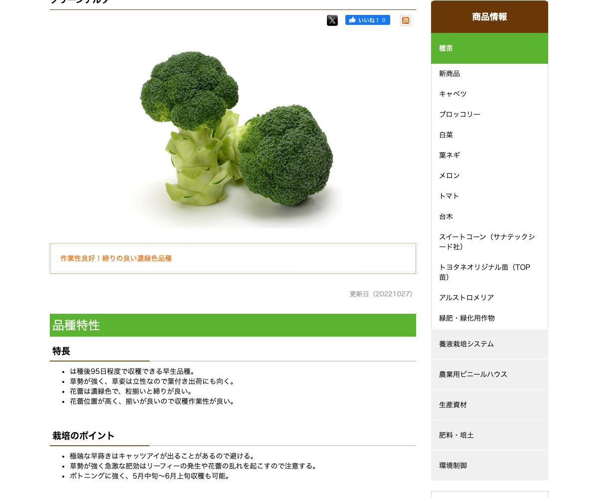 グリーンデルタ